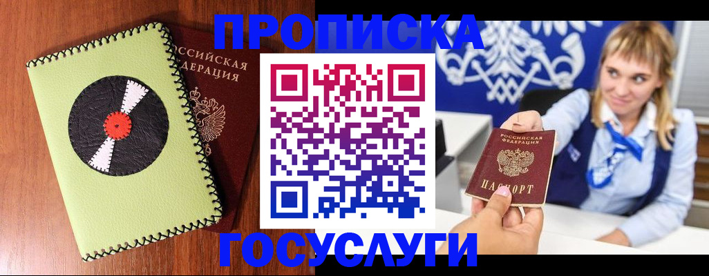 временная регистрация собственник в Мелеузе