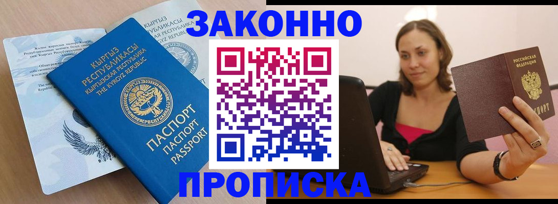 временная прописка в Мелеузе