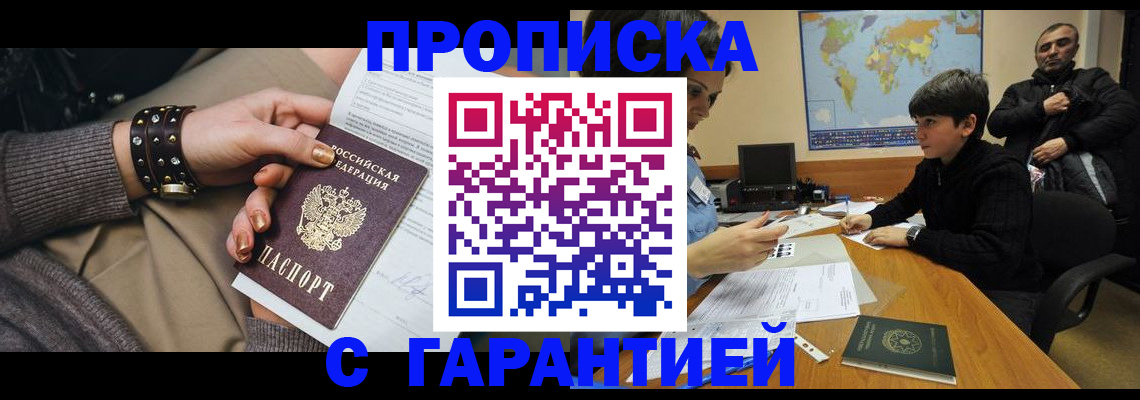 временная регистрация собственник в Мелеузе