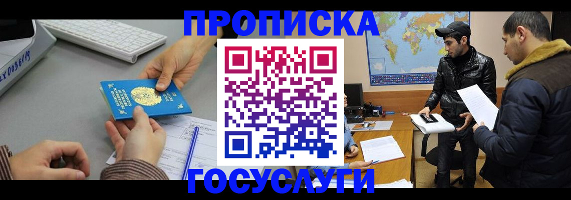 временная регистрация в Мелеузе