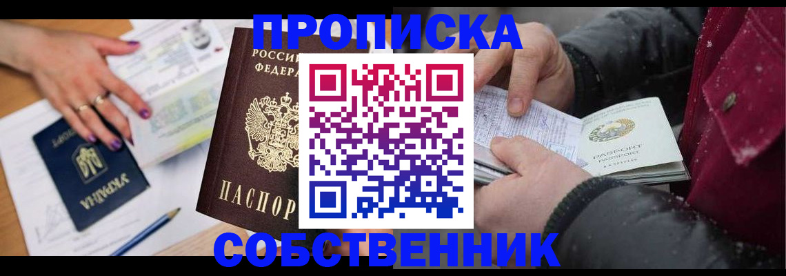 прописка регистрация в Мелеузе