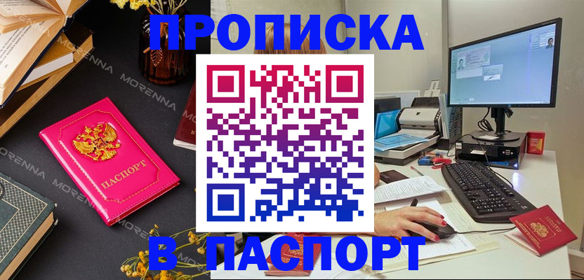 прописка для работы в Мелеузе