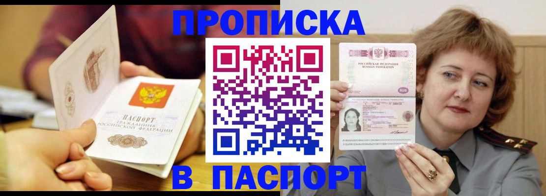 прописка паспорт в Мелеузе