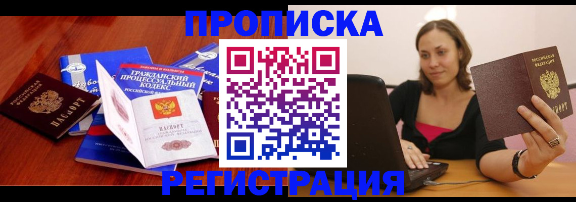 где прописаться в Мелеузе