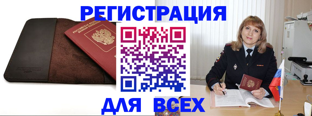 временная регистрация 2025 в Мелеузе