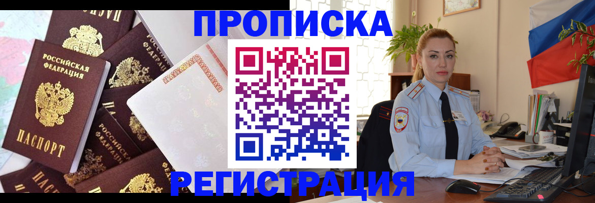 прописка для школы в Мелеузе