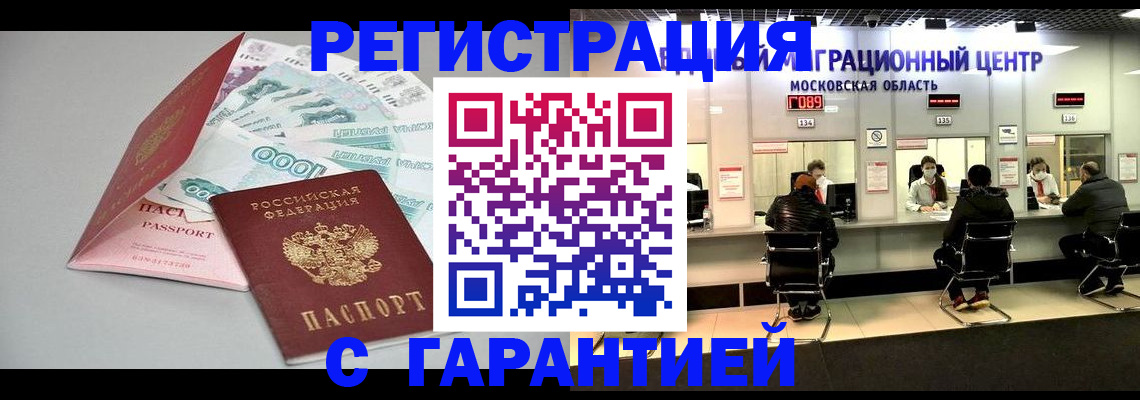 прописка в квартире в Мелеузе