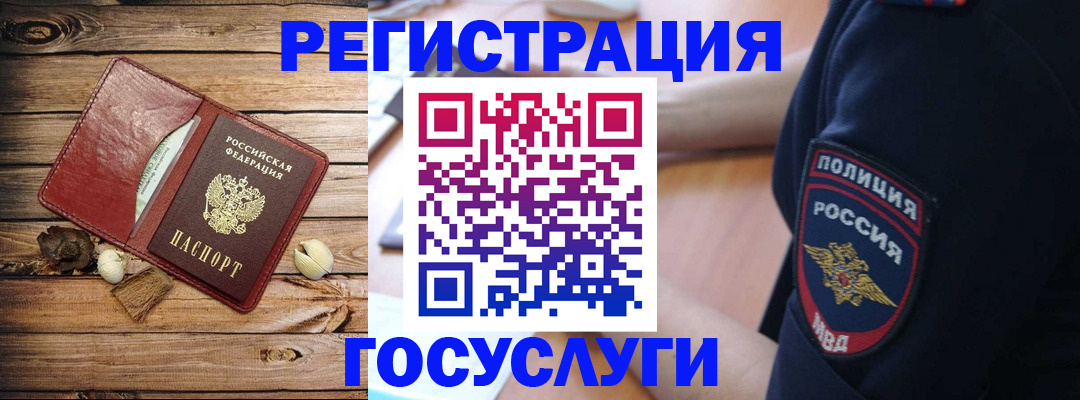 миграционный учет в Мелеузе